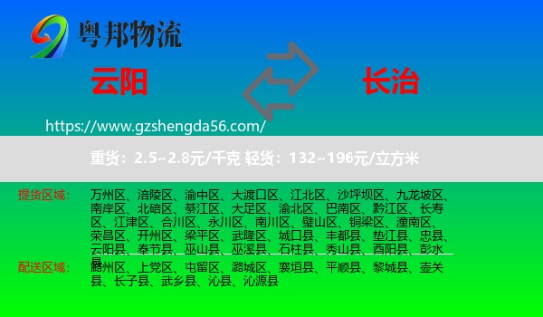 云阳县到长治物流
