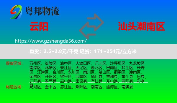 云阳县到潮南区物流专线