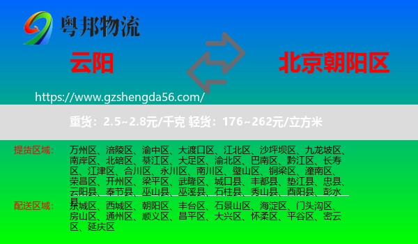 云阳县到朝阳区物流