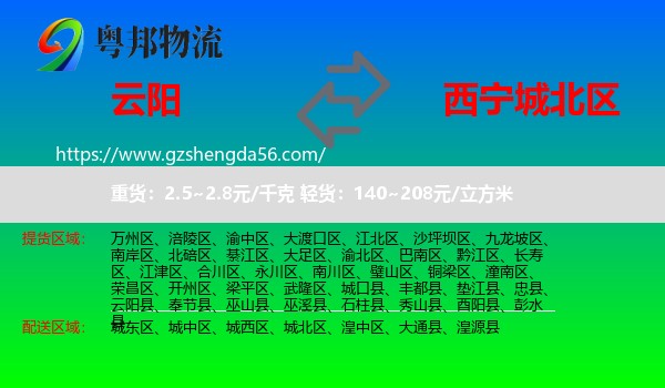 云阳县到城北区物流专线