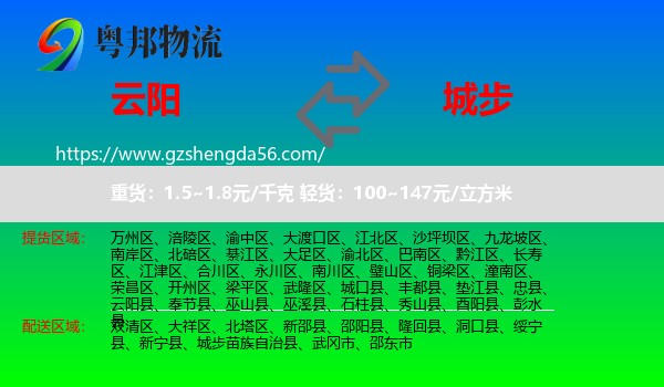 云阳县到城步苗族自治县物流专线
