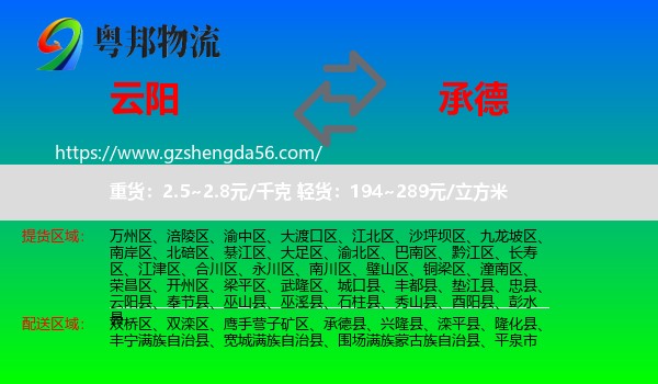 云阳县到承德物流