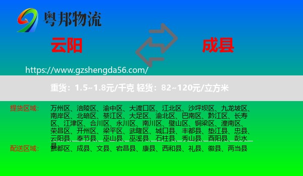 云阳县到成县物流专线