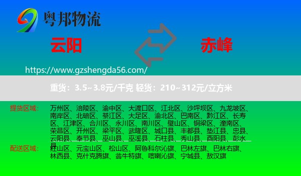 云阳县到赤峰物流