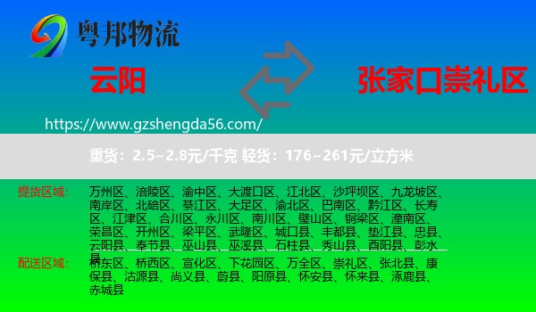 云阳县到崇礼区物流专线