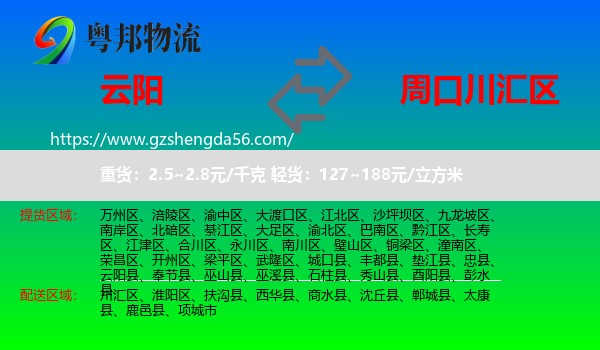 云阳县到川汇区物流专线
