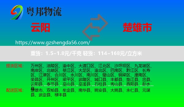 云阳县到楚雄市物流专线