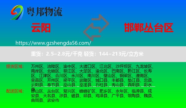 云阳县到丛台区物流专线