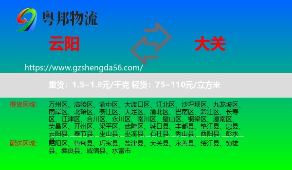 云阳县到大关县物流专线