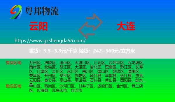 云阳县到大连物流