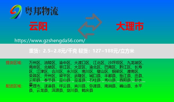 云阳县到大理市物流专线