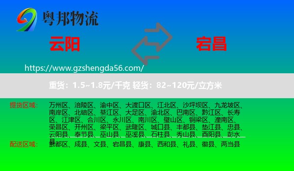 云阳县到宕昌县物流专线