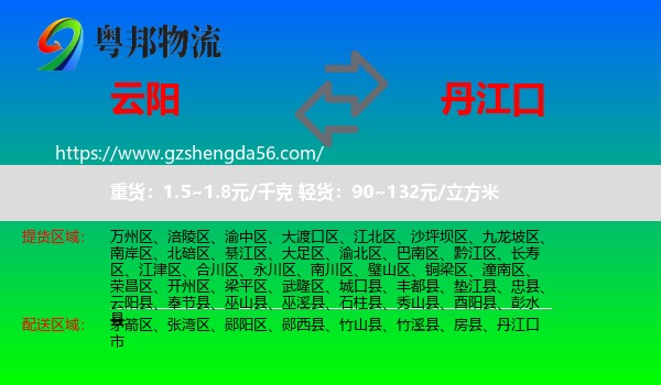 云阳县到丹江口市物流专线