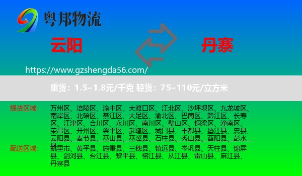 云阳县到丹寨县物流专线