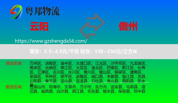 云阳县到儋州物流