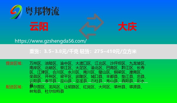 云阳县到大庆物流