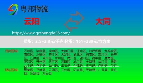 云阳县到大同物流