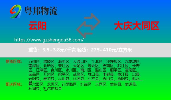 云阳县到大同区物流专线