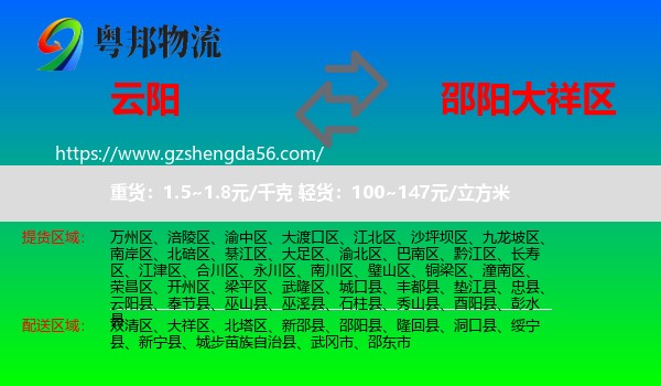 云阳县到大祥区物流专线
