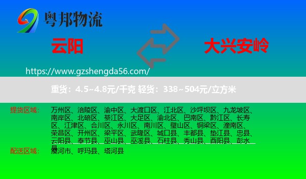 云阳县到大兴安岭物流