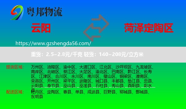 云阳县到定陶区物流专线
