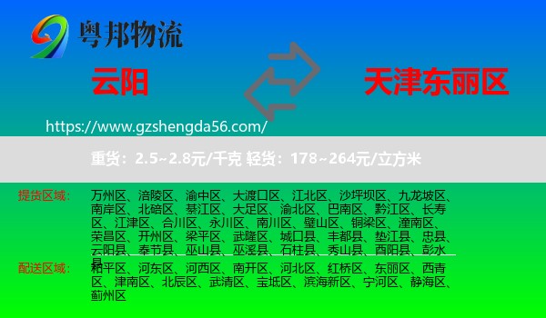 云阳县到东丽区物流