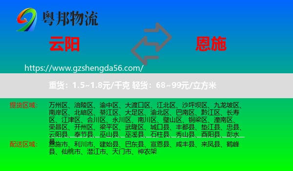 云阳县到恩施物流