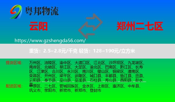 云阳县到二七区物流专线