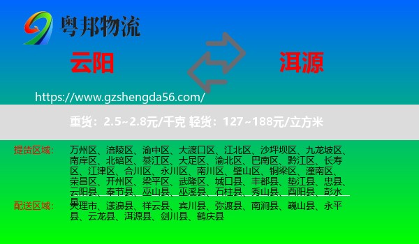 云阳县到洱源县物流专线