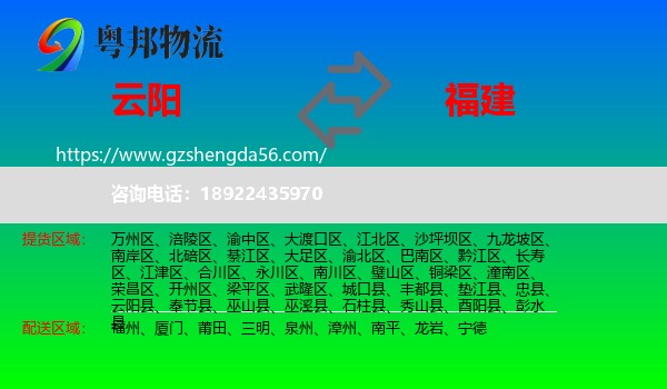 云阳县到福建物流