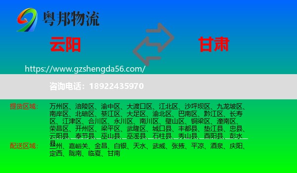 云阳县到甘肃物流