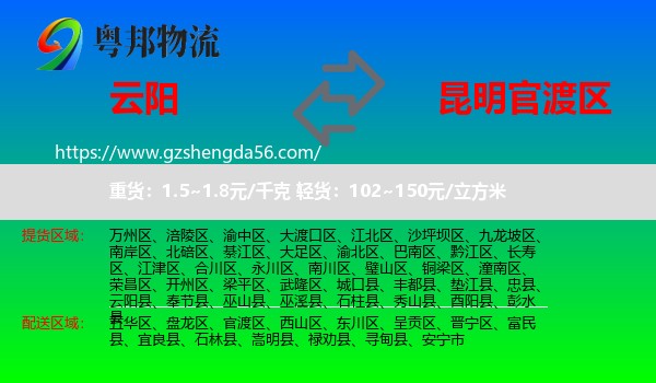 云阳县到官渡区物流专线
