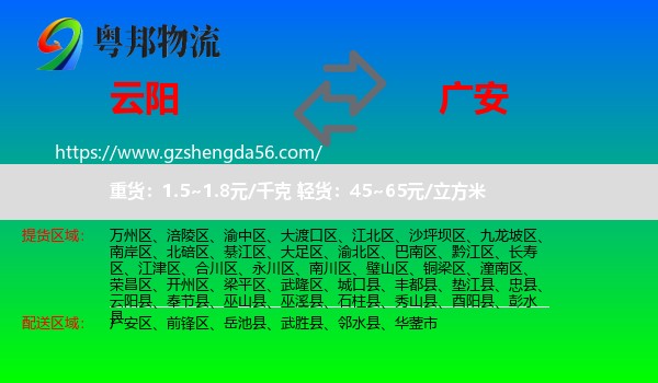 云阳县到广安物流