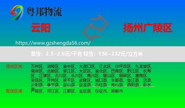 云阳县到广陵区物流专线