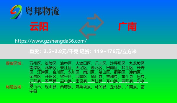 云阳县到广南县物流专线