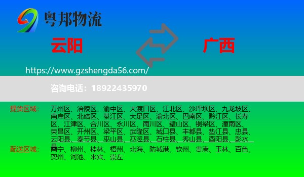 云阳县到广西物流