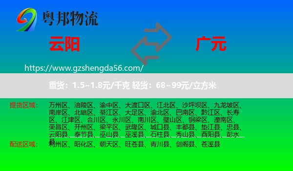 云阳县到广元物流