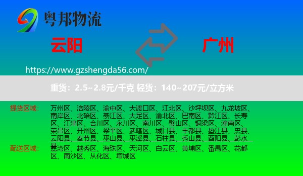 云阳县到广州专线