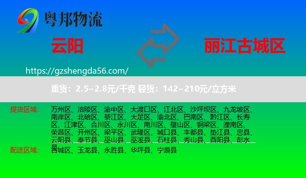 云阳县到古城区物流专线