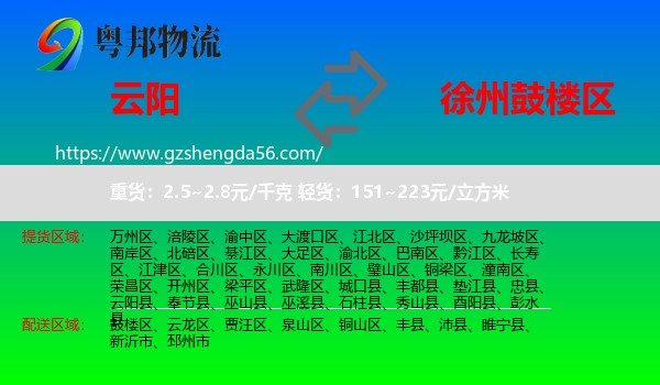 云阳县到鼓楼区物流专线