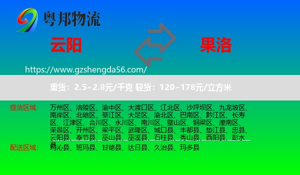 云阳县到果洛物流