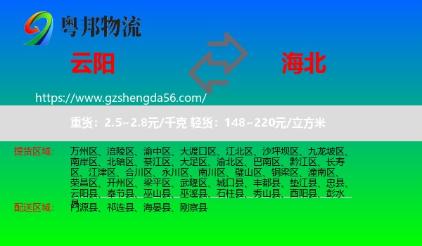 云阳县到海北物流