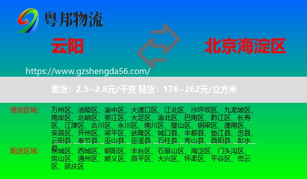 云阳县到海淀区物流