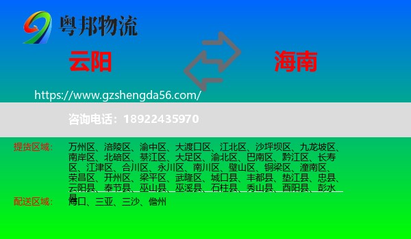 云阳县到海南物流