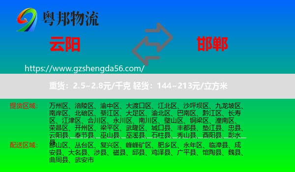 云阳县到邯郸物流