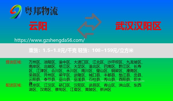 云阳县到汉阳区物流专线
