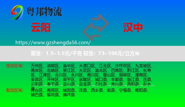 云阳县到汉中物流