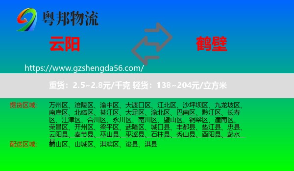 云阳县到鹤壁物流