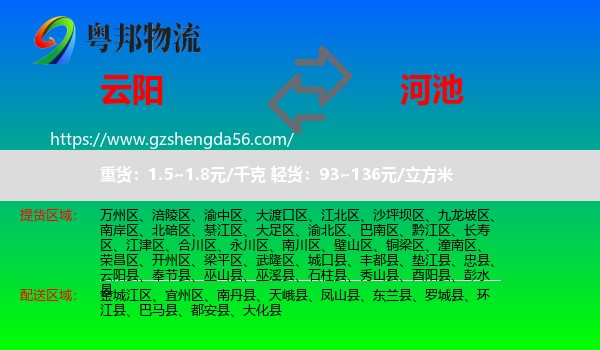 云阳县到河池物流