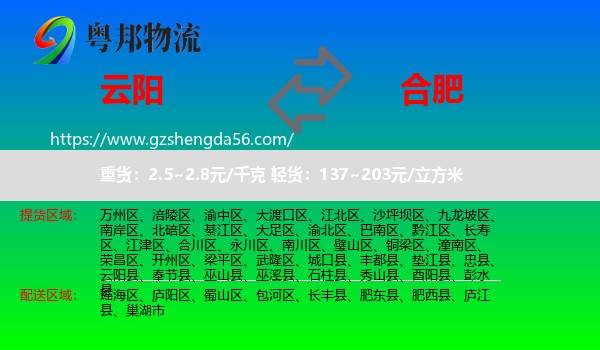 云阳县到合肥专线